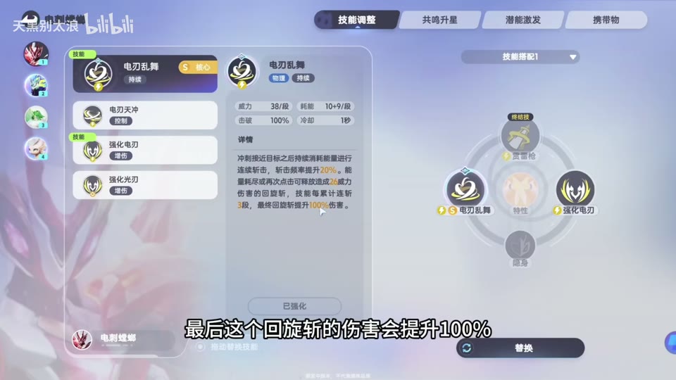 Skill crit buff and ultimate