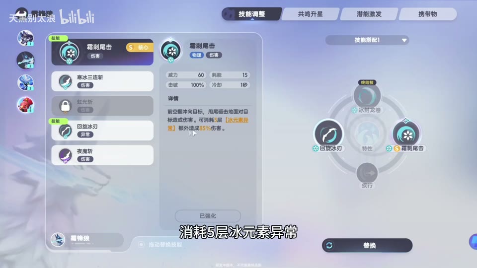 Ice blade and ultimate after Break