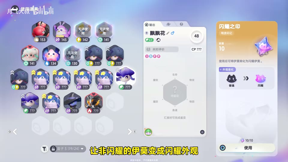 Shiny appearance and item explanation