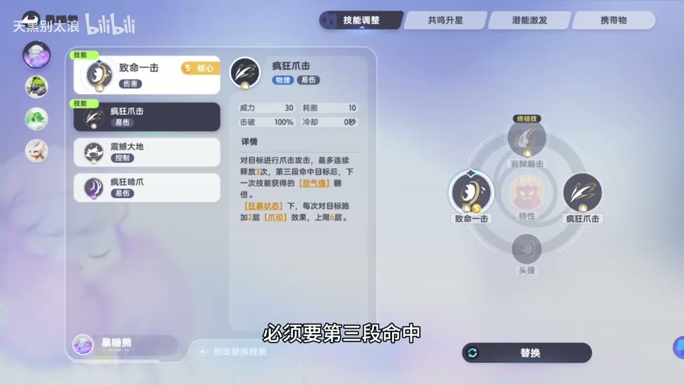 Claw sequence and finisher during Frenzy