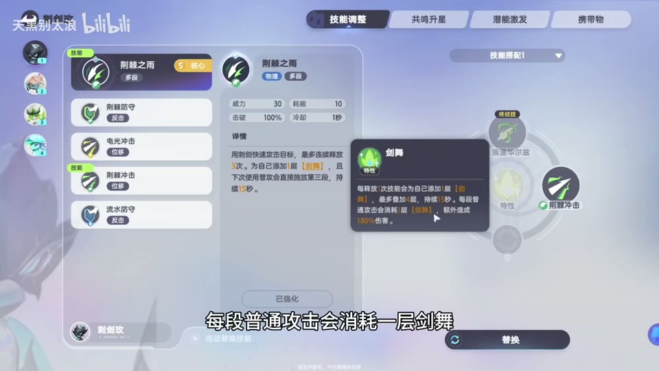 Skills build Sword Dance stacks